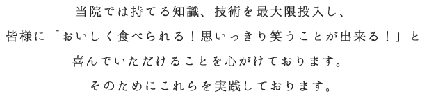 これらを実践しております